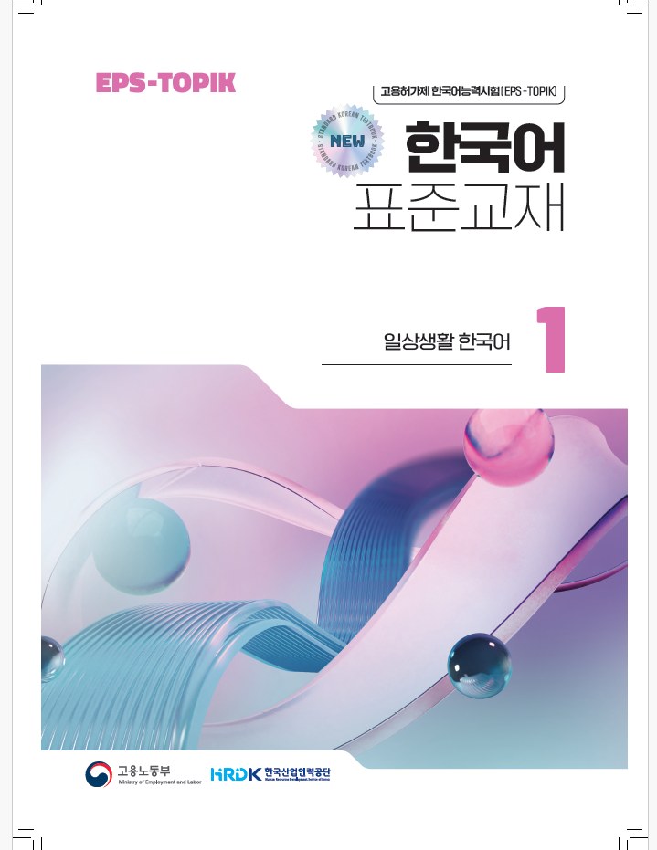 New Standard Korean Textbook — Everyday Korean 1